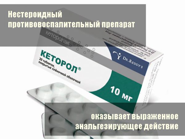 Кеторол и Кетанов, в чем разница, таблетки, что лучше и сильнее, чем ...