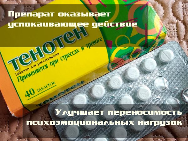 Что лучше, Тенотен или Афобазол, отзывы врачей неврологов, что эффективнее